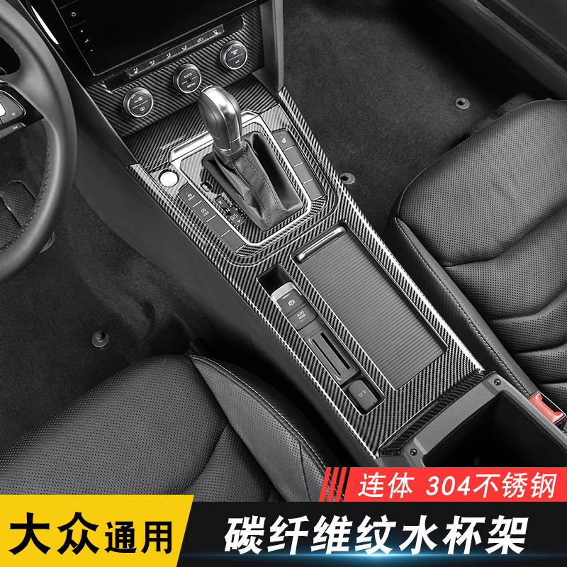 Volkswagen's new CC Maiteng B8 interior decoration bright all-inclusive stainless steel cup frame gear box modification special
