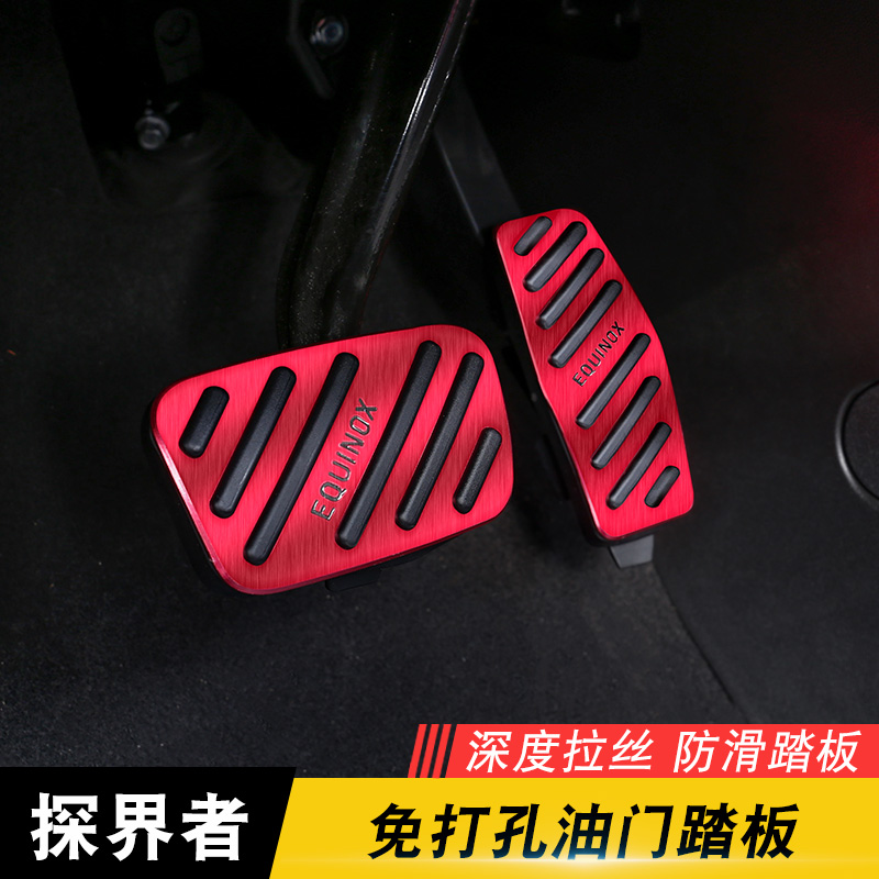 Chevrolet explorers throttle brake pedal free of punch without distortion mounting pedal non-slip foot interior retrofit special