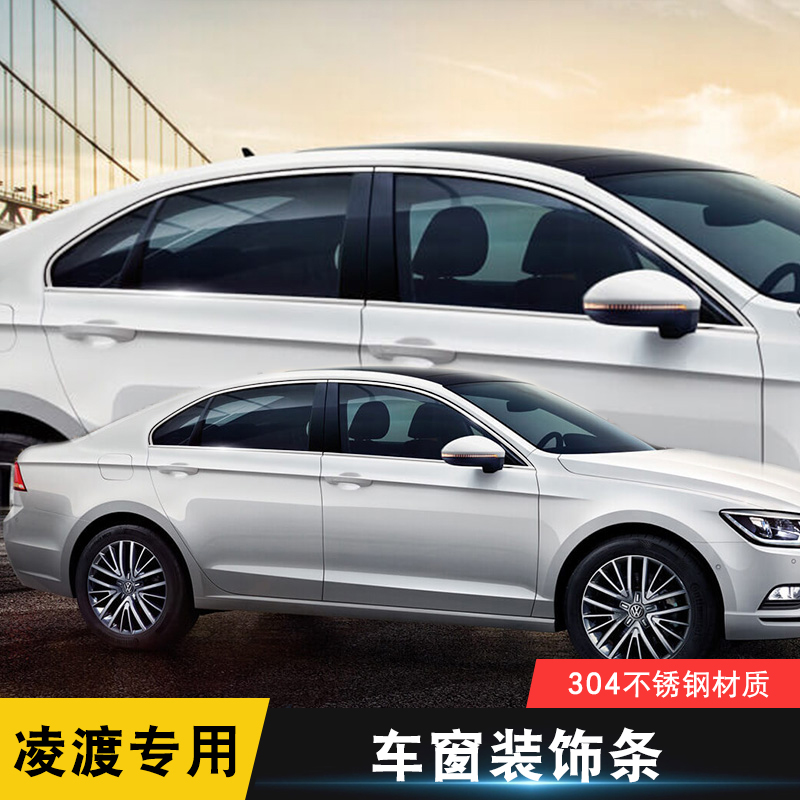 Dedicated to 15-21 Volkswagen Lingdu window decoration strip Lingdu stainless steel window bright strip Lingdu modification decoration