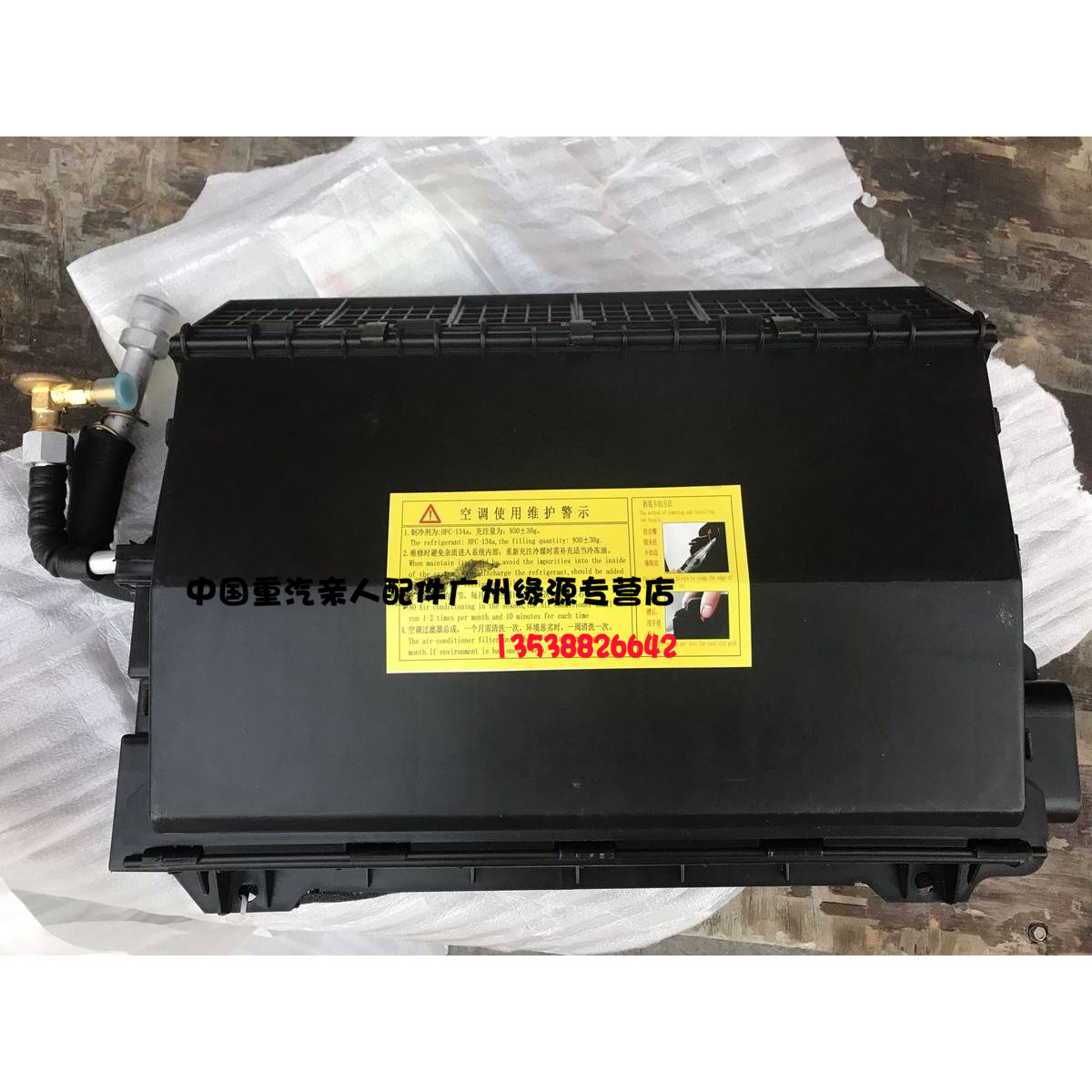 Sinotruk relatives accessories Haohan evaporator assembly with shell WG1671820022WG1681820020