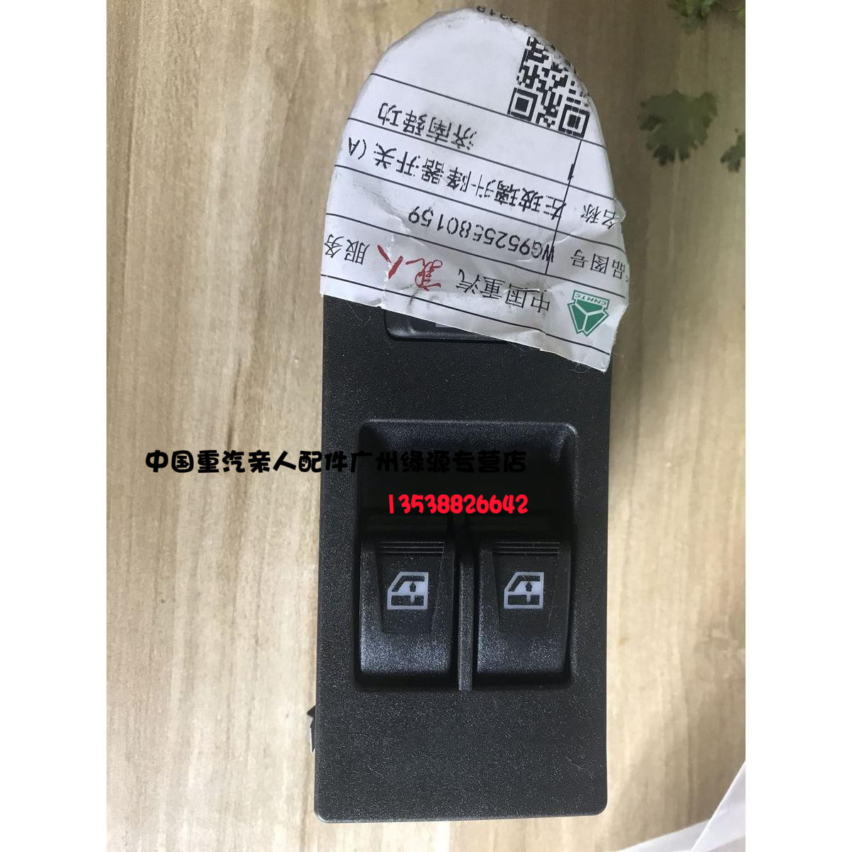 China Heavy Petrol Loved Ones Accessories Haugham Left Glass Lifter Switch A12 Control WG9525580159 Original plant