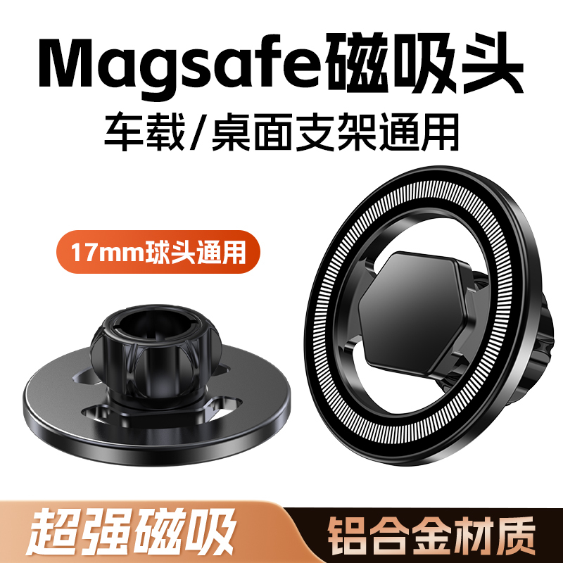 Ice Armor Magsafe Magnetic Head 17mm Ball Head Compatible with iPhone 13 /14/15 Aluminum Alloy Car Phone Holder Apple Pro Accessories Strong Magnet Dashboard Universal Ice Armor Magsafe Magnetic Head 17mm Ball Head Compatible with iPhone 13 /14/15 Aluminum Alloy Car Phone Holder Apple Pro Accessories Strong Magnet Dashboard Universal