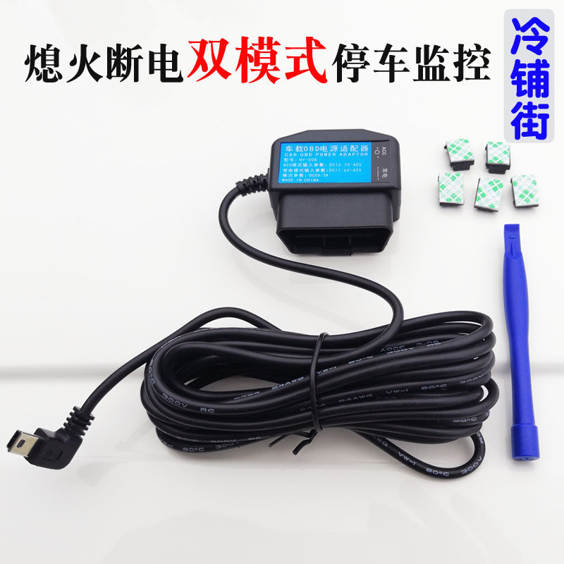 Driving recorder voltage reduction line OBD power cord module 24V12V to 5V car parking monitoring with switch