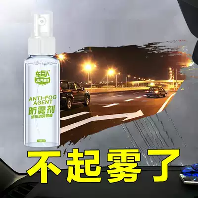 Car glass anti-fog agent Front glass window Bathroom defogging Long-lasting anti-fog 45 days 100ml