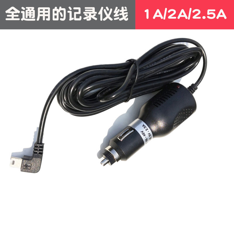 Dashcam power cord plug Connect cable navigation electronic dog 12V to 5V buck line car charger