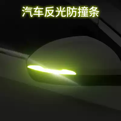 Car reflective anti-collision strip car supplies door mirror reflective protection car supplies body reflective scratch strip