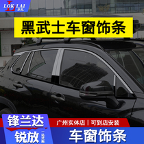 Suitable for Toyota Landa Ruifang Black Warrior window trim modification special stainless steel body strips