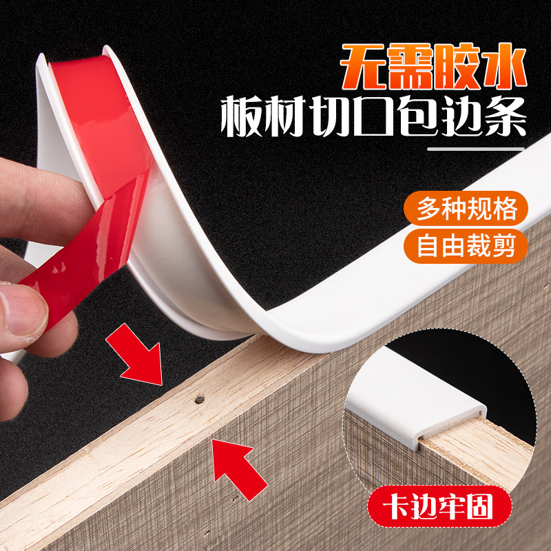 4 m wood board seal edge strip eco-plate free of paint plate wrapping strip pvc wardrobe cupboard separator sealing strip-Taobao