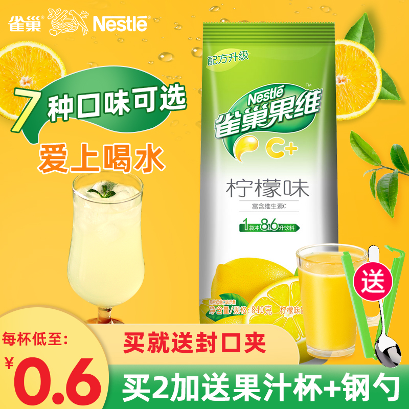 Nestlé Fruit Zhen Lemon Powder Fruit Vitamin C Instant Drink Powder Nest Jane Fruit Juice Powder Commercial Drinking Office Fruit Powder