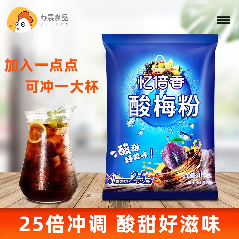 Yibei xiang xiang sour plum powder sour plum soup powder sour plum juice powder instant brewing beverage commercial raw materials 1kg