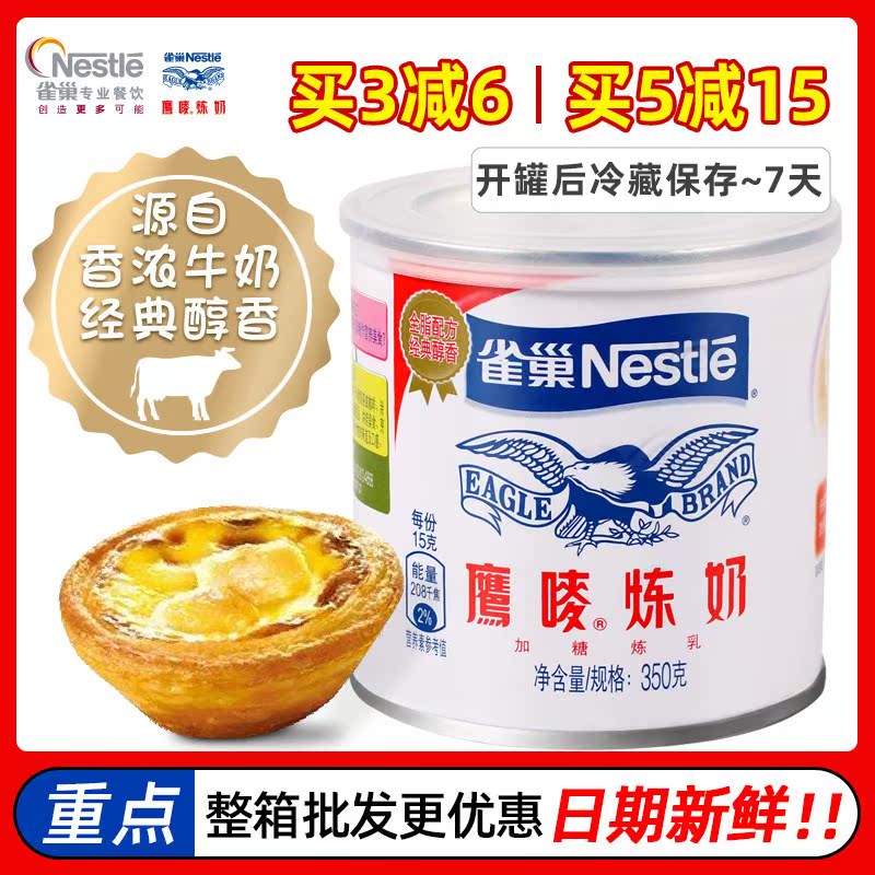 Nestle Condensed Milk Home Cream Small Steamed Buns with Milk 350g Baked Egg Tarts Milk Tea Coffee Companion Practice Milk Sauce