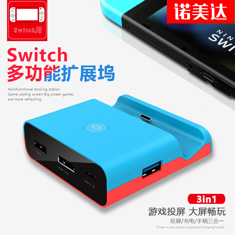 switch extension dock NS host Nintendo multifunction portable charging seat type-c expands HDMI HD film same screen connected TV projector pitch-screen TV mode converter