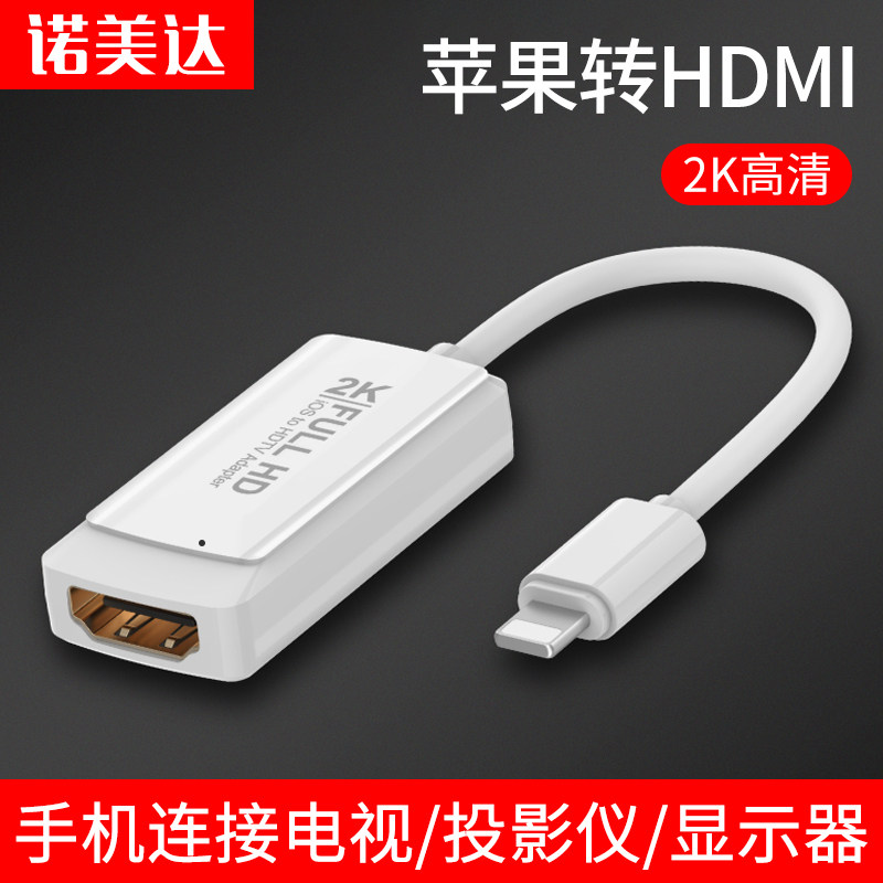lightning to HDMI converter is suitable for Apple iPhone mobile phone adapter interface connection TV monitor projector projection ipad HD video with screen device transfer