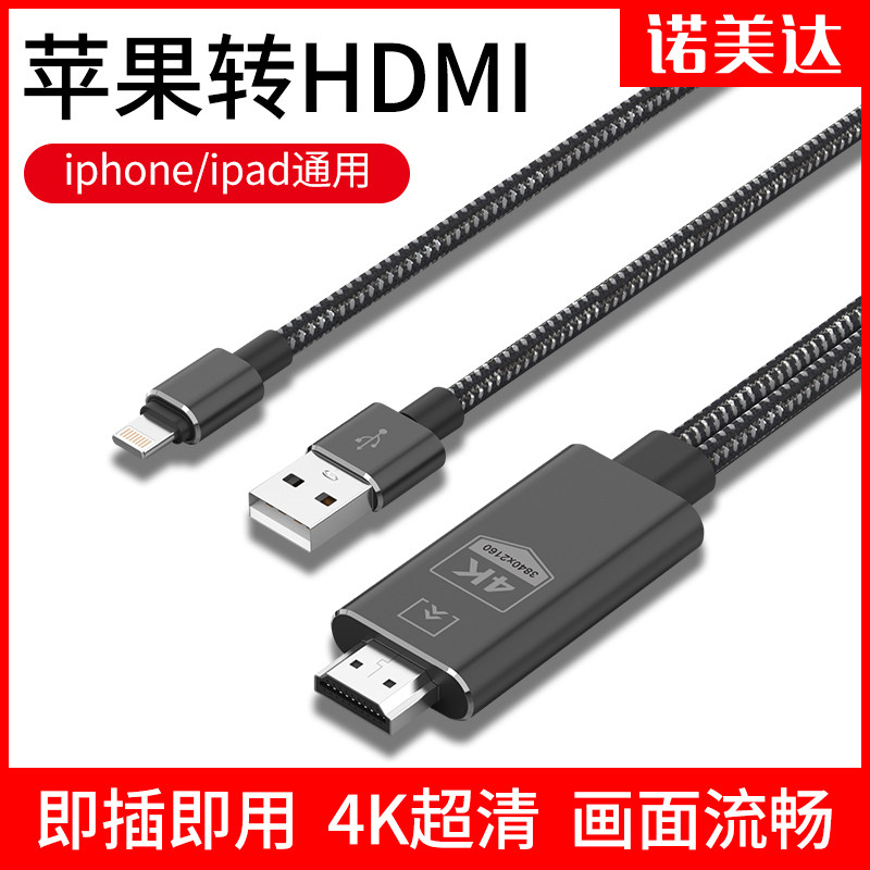 Lightning to hdmi interface adapter cable is suitable for Apple same-screen line iPhone mobile phone iPad connection TV display projector 4K HD video converter projection