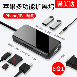 多功能扩展坞苹果iphone手机ipad连接电视机显示器投影仪HDMI/VGA高清视频转换器网线Lightning拓展usb转接头