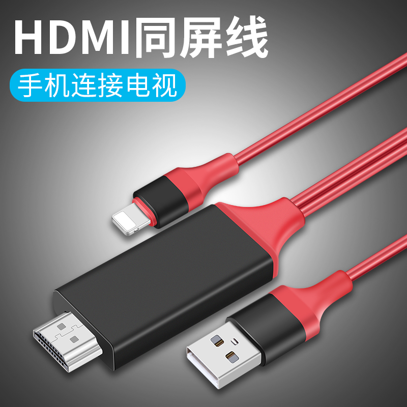 Mobile phone connection TV on the same screen line lightning to HDMI converter for Apple iphone Huawei Xiaomi Android ipad projector display video HD projection