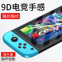 UEU Nintendo Switch стальная пленка Switch Lite Полно -экрановый полно -экранный освещение Nintendo HD NS Anti -Finger Explosion -Проницаемый глаз -национальная национальная пленка Game Machin