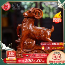 Looking for ancient flower pear wood carving twelve zodiac sheep ornaments solid wood carving animal crafts home living room gift gifts