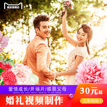 Wedding opening video creative wedding wedding electronic photo album making wedding photo mv flash proposal invitation custom