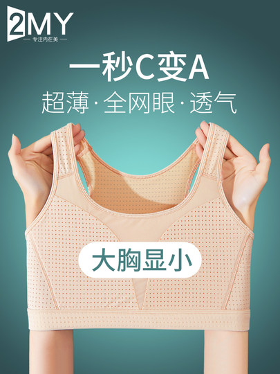 Bra corset underwear with big breasts showing small women's full cup thin sports vest shockproof breathable breast shaping breast reduction students summer