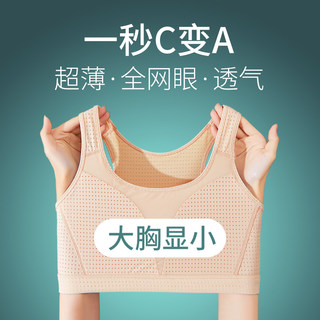 Corset Bra for Large Busts, Makes Bust Appear Smaller, Full Cup, Thin Sports Vest, Shockproof, Breathable, Breast Shaping, Breast Reduction, Student Summer