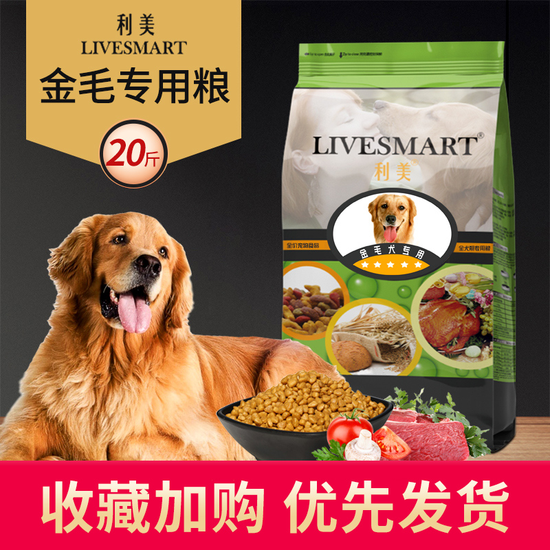 Golden wool dog food 20 catty Flagship Store Large Dog Labrador Dedicated To Dog Puppies Universal 40