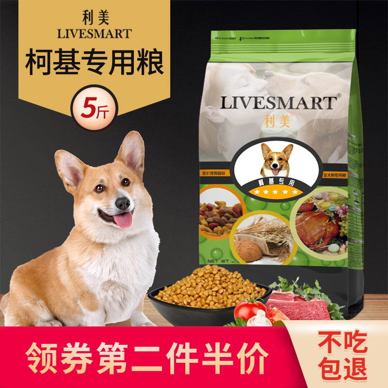 Limei Corgi dog food special food 5 kg small dog milk cake Puppies Adult dogs universal Corgi beef flavor 10