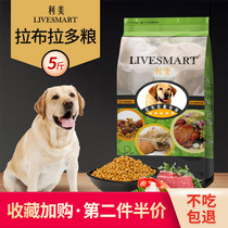 Limei Labrador dog food adult dog puppies milk cake special food large dog nutrition calcium supplement 2 5kg5kg