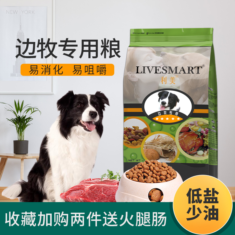 Limei border shepherd dog food 5 pounds of adult dog puppies General-purpose medium-sized dog Border collie special beef flavor 20
