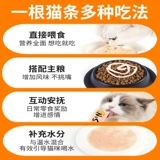 利美 Кошачья полоска кошачьих закусок основной пищи для взрослых и кошек, чтобы набрать вес и щеки