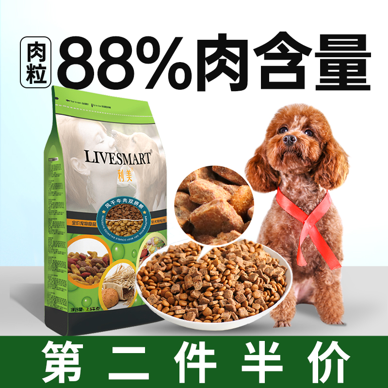 Shuangpin baked dog food freeze-dried 5 catties small dog Teddy special adult dog puppies flagship store air-dried beef