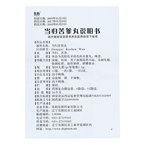 东新 Angelica Hangwan 5,5 г*6 мешков/коробка прохладной крови и сырости. Для крови, сухой и влажной, вызывают экзему головы и боль