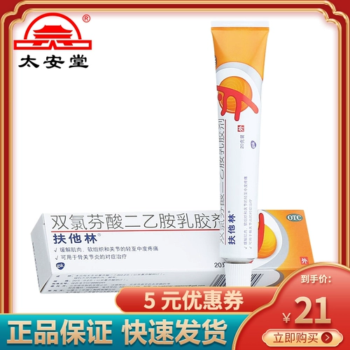 扶他林 Disperphinhamine Dianerin LaTex 20G снимает мышечные мягкие ткани и легкую умеренную боль суставов