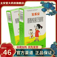 宝乐安 Тасаробактерии живые бактерии Lisposus 10 мешков кишечной флоры и острой хронической диареи и расстройства желудка