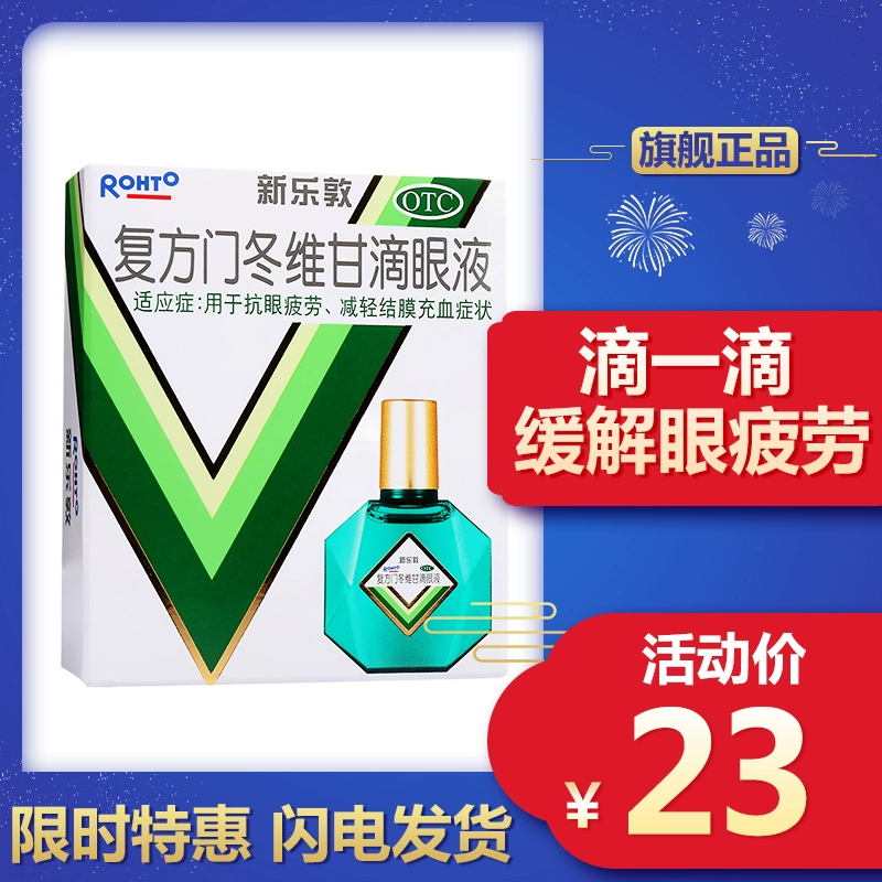 Manxiu Leidun Xinledun nhỏ mắt 13ml để giảm mỏi mắt kết mạc. - Thuốc nhỏ mắt