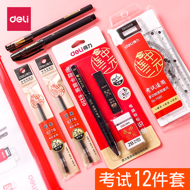 Powerful test set junior high school students high school entrance examination college entrance examination stationery adult answer card scribbling card pen one construction two construction examination pen postgraduate examination civil servants 2 to 2b pencil full set of school supplies tools