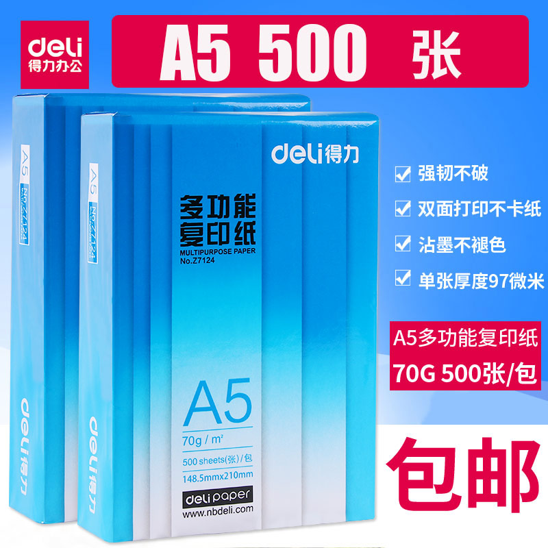 Able A5 paper A5 printing photocopy paper A5 blank voucher paper A5 hospital print prescription paper 210 * 148 paper 70g white paper shoulder bag 500 sheets of electronic invoice ticket sales list blank
