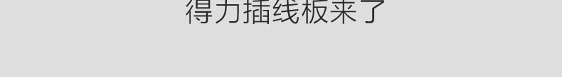 得力接线板18203插排4孔3m插座3 米插线板拖线板开关电源【长沙县】