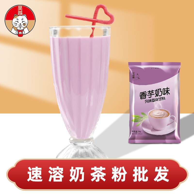 Amnesia milk tea sweet potato milk tea powder instant commercial Brew Beverage Port Style Bagged Three-in-one Sweet Potato Powder