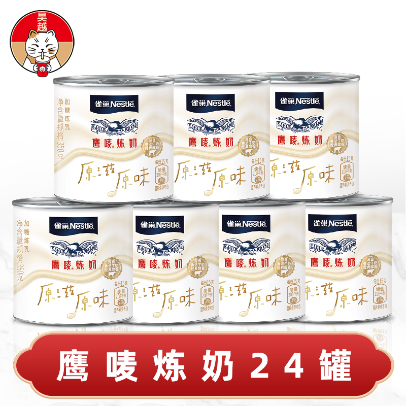 Nestlé condensed milk 350g * 24 cans half box condensed milk milk tea shop dedicated to commercial condensed milk coffee drinks Eagle Milk Condensed Milk