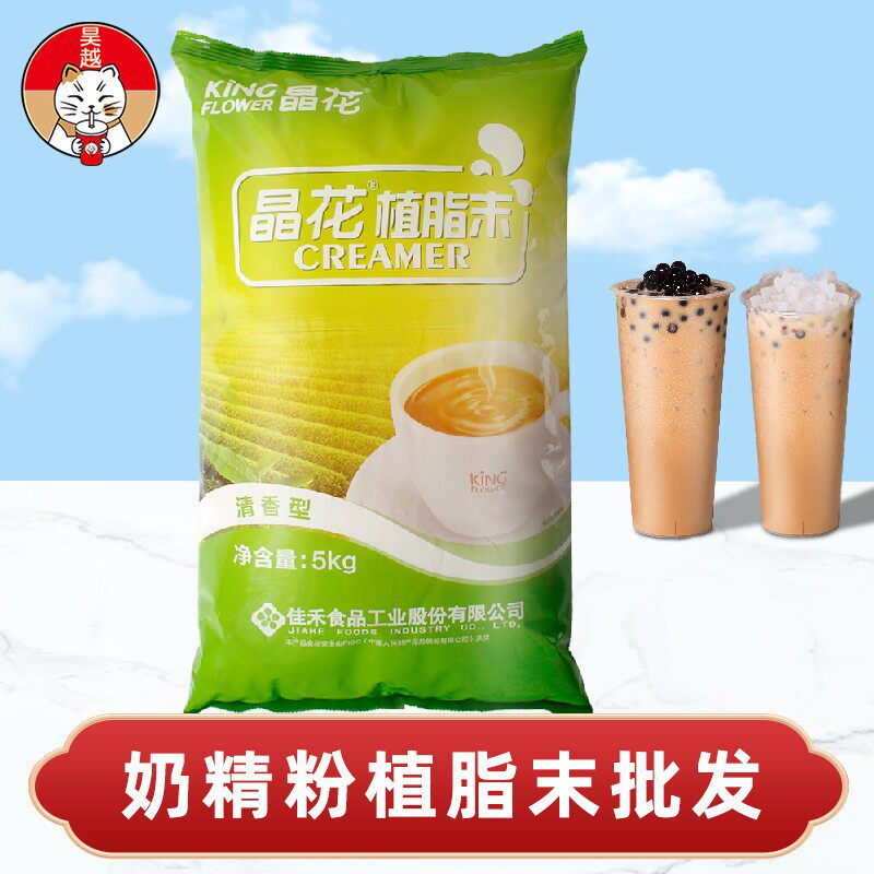 Crystal floral plant fat Last milk tea special 5 kg clear fragrance type Milk fine powder milk tea special milk tea partner powdered milk
