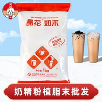 Jiahe Vegetable Milk Powder 1kg Commercial Milk Powder Milk Tea Exclusive Coffee Mate Milky Powder Red Crystal Flower Milk Powder