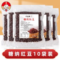 Amnesia Sugar Nana red bean 500g * 10 sacks of milk tea honey bean cooked red bean commercial wholesale fruit bailing the sand ingredients