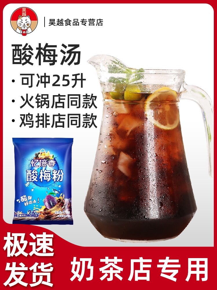Yibeixiang plum powder Commercial large package Osmanthus plum soup powder Plum juice powder Plum powder brewing beverage commercial