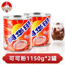 Ahuata Cocoa Powder 1150g * 2 canned solid drinks Instant Chocolate Powder Hot Drink Commercial