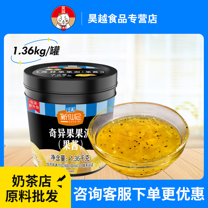 Xinxianni singular jam jam baked milk tea shop raw material wholesale bucket fruit jam jam 1 36kg