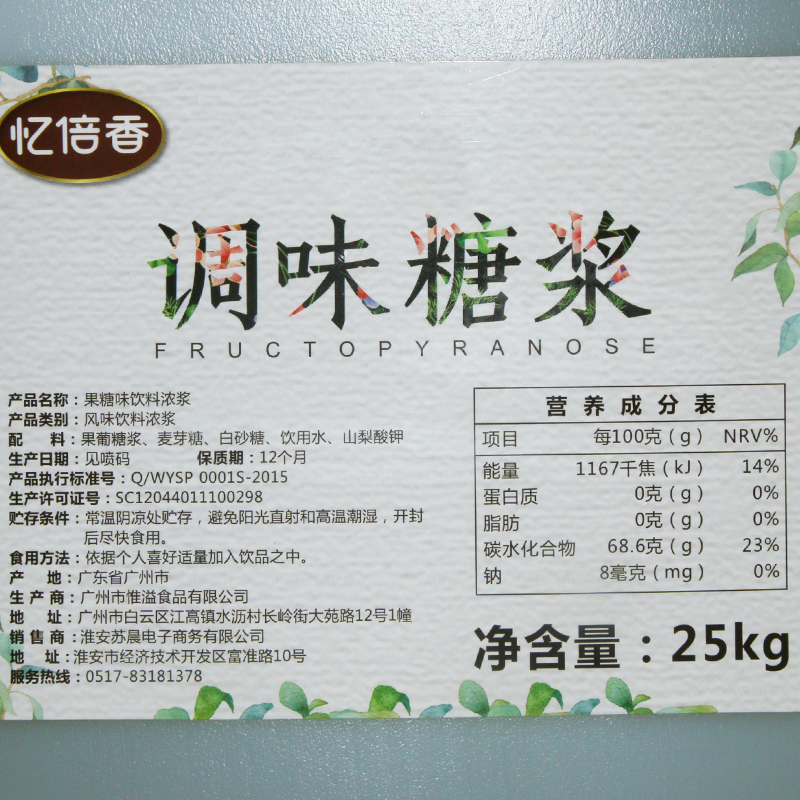 Купить Сироп Ссылаясь на времена ладан фруктоза НДС 25кг чай с молоком ...
