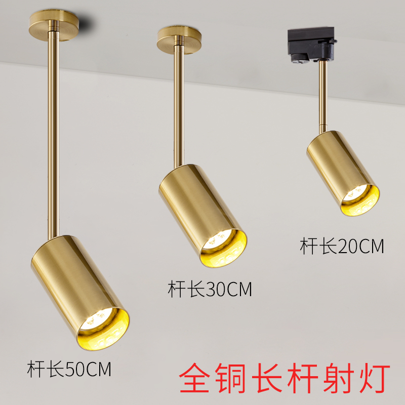 Nordic full copper long pole track spotlight LED ceiling light clothing store copper rail light Ming installed logo spotlight wall light