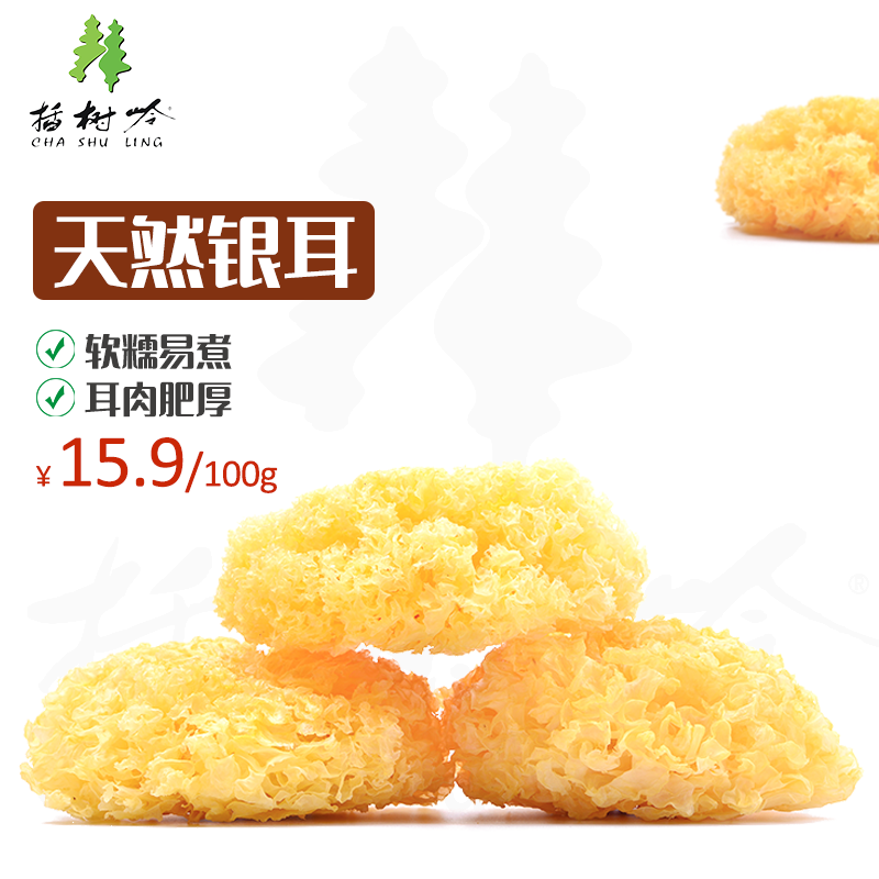 Inserted tree Ridge silver ear white fungus dry goods Ugly Snow ear Fresh special production without sulphur bagged 100g-Taobao
