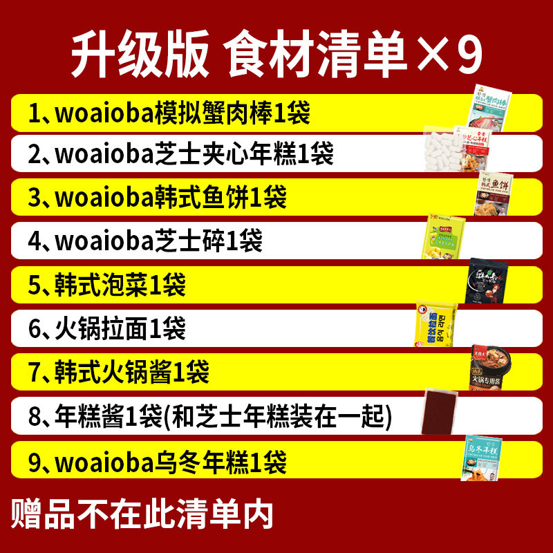 部队火锅食材组合 年糕火锅套餐 图2